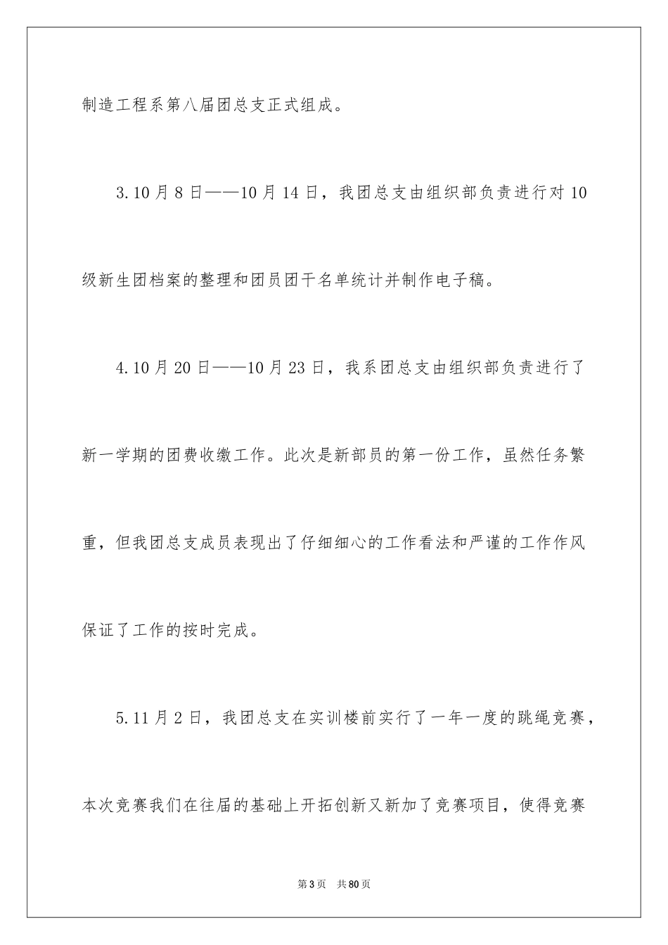 2024团支部年度工作总结_第3页