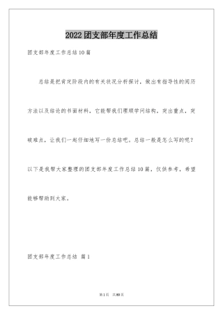 2024团支部年度工作总结