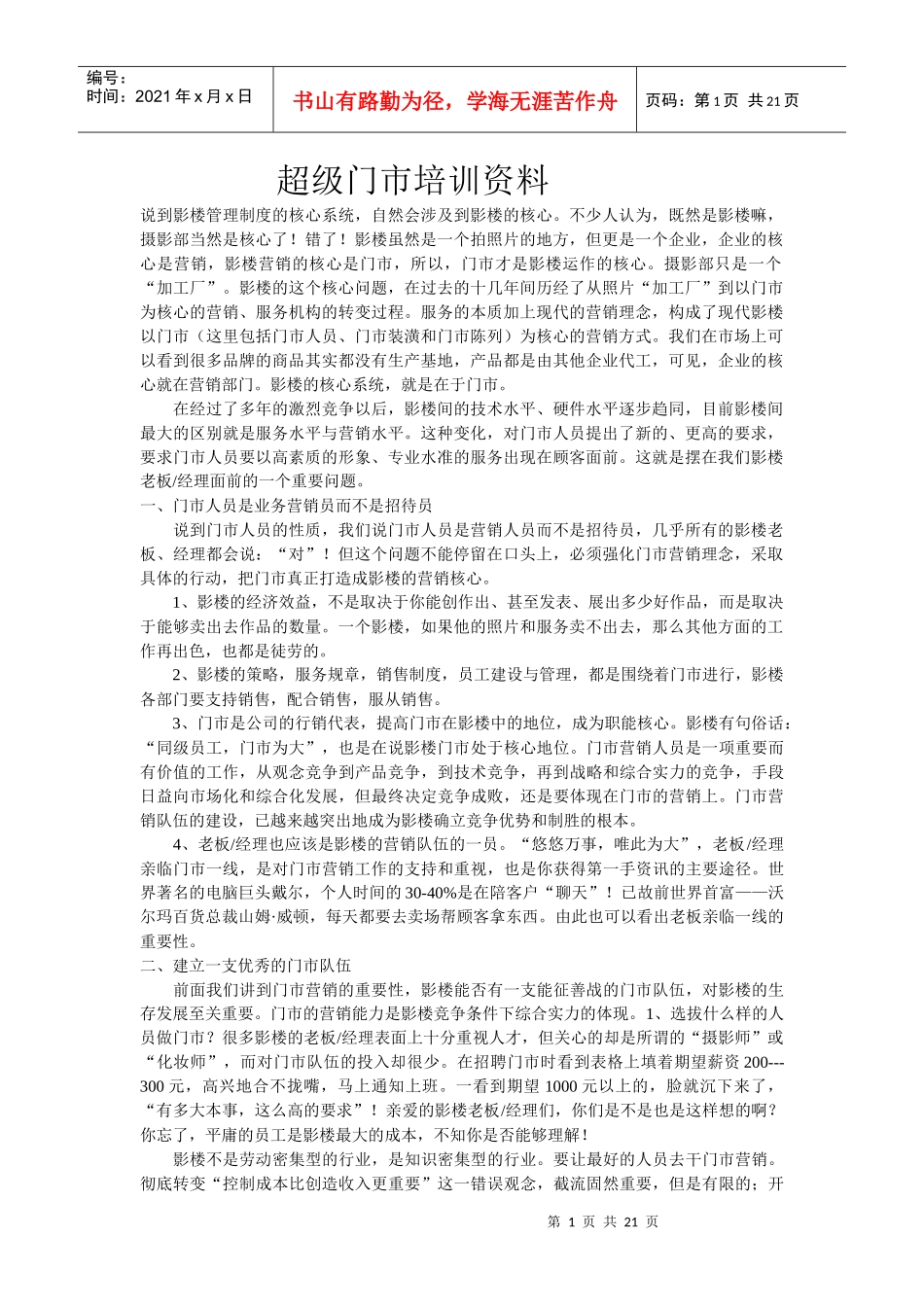 超级门市培训_第1页