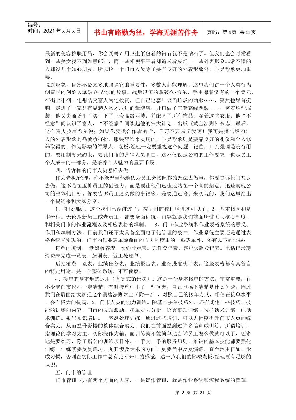 超级门市培训_第3页