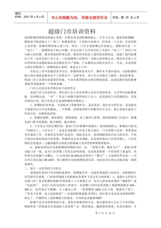 超级门市培训