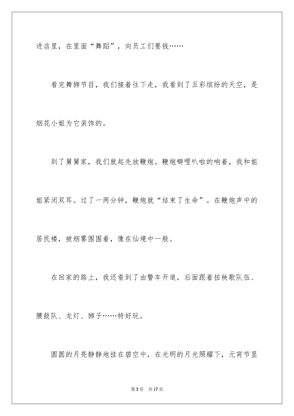 2024元宵节优秀日记_第3页