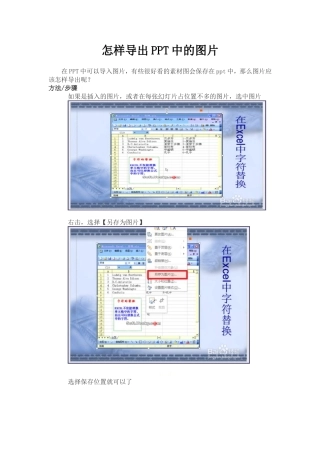 怎样导出PPT中的图片