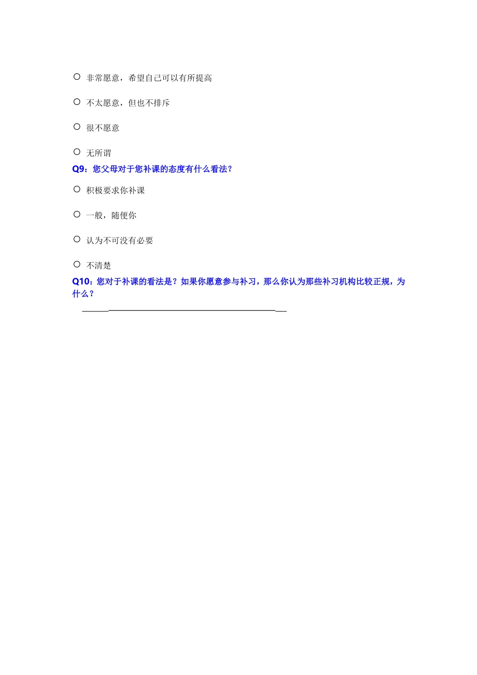 高中课外参与补习情况小调查_第2页