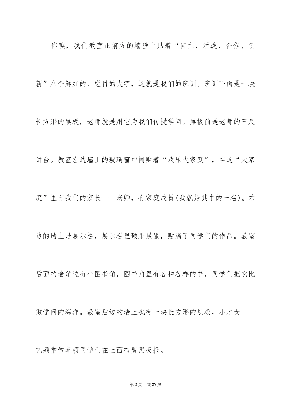 2024写说明文的作文_60_第2页