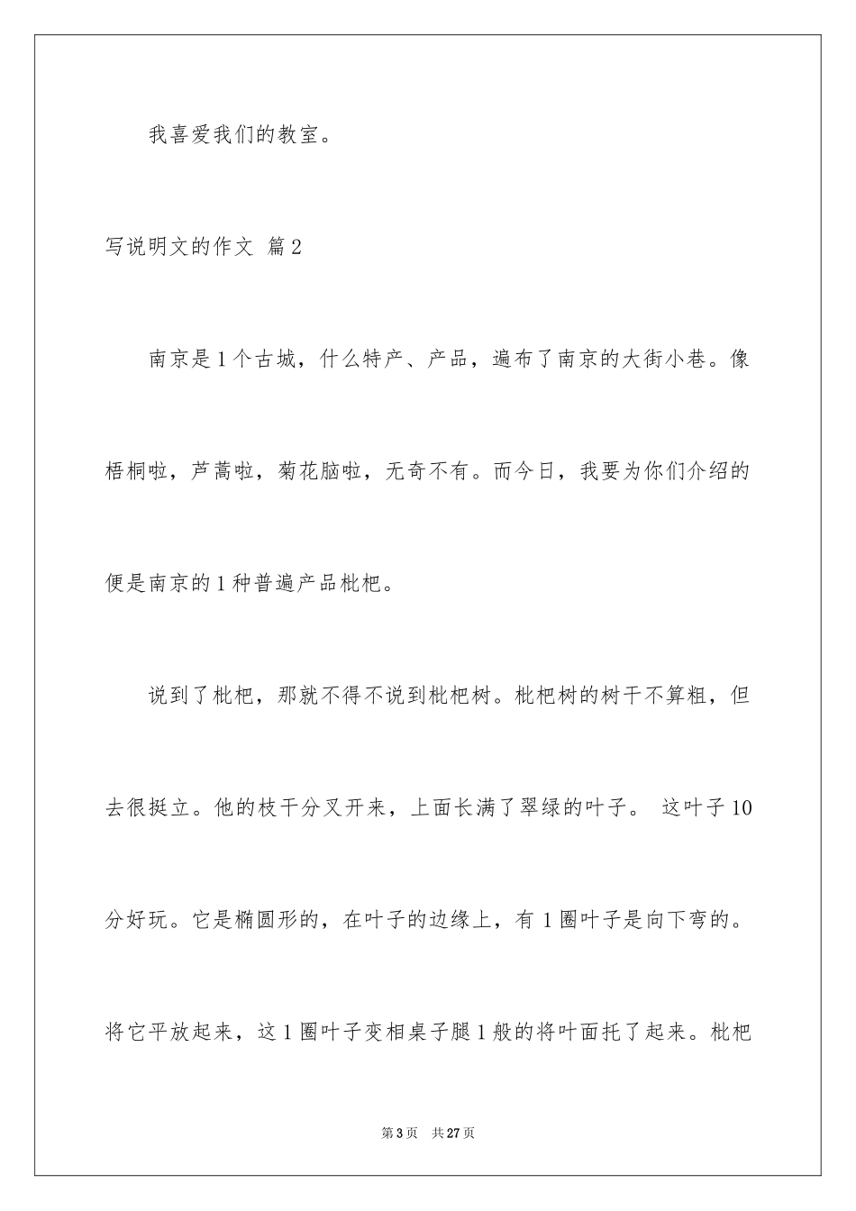 2024写说明文的作文_60_第3页