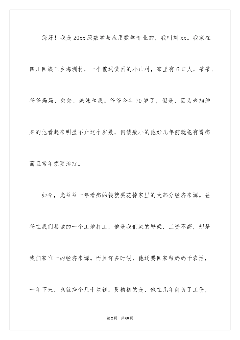 2024大学生家庭贫困申请书_1_第2页