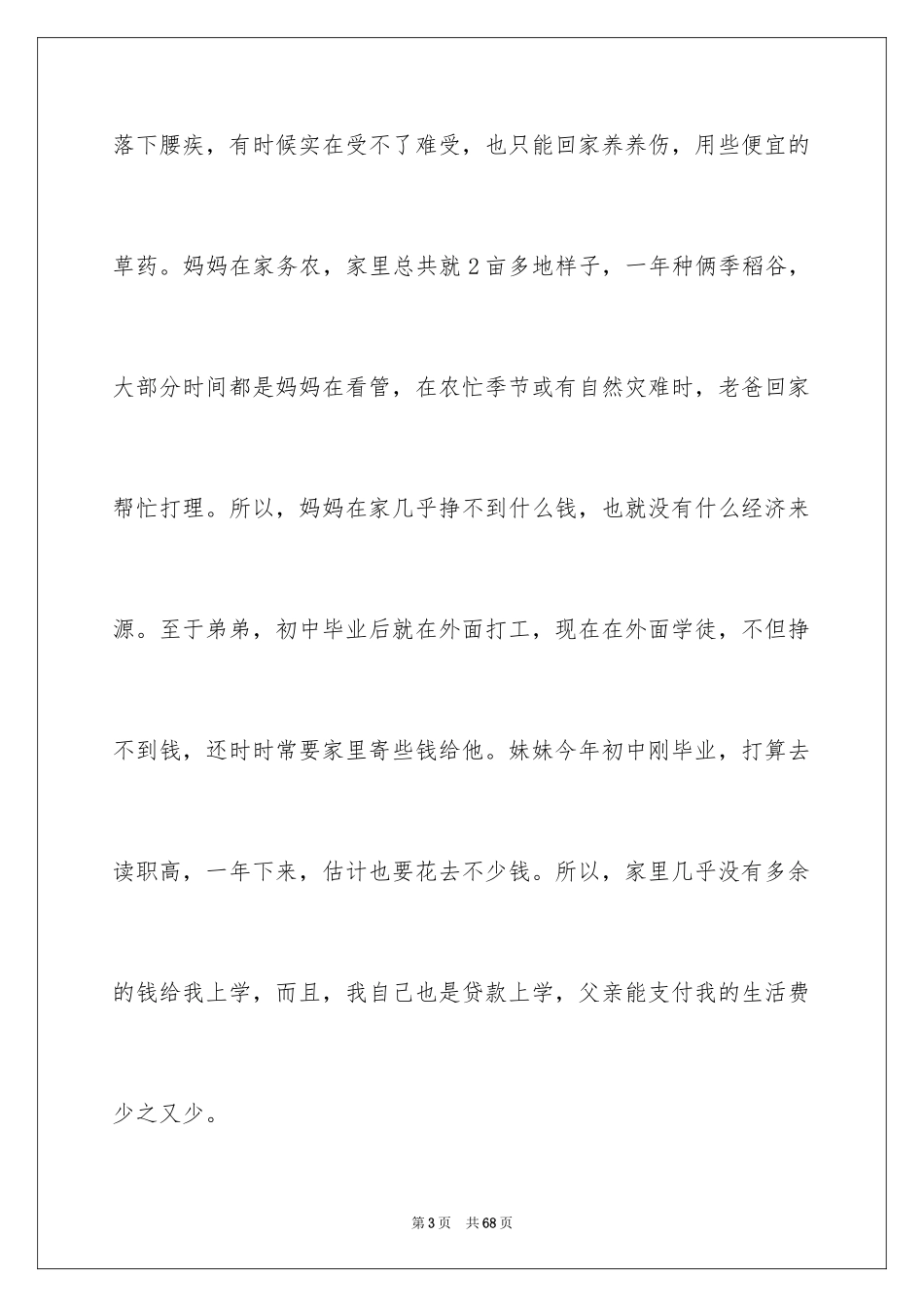 2024大学生家庭贫困申请书_1_第3页