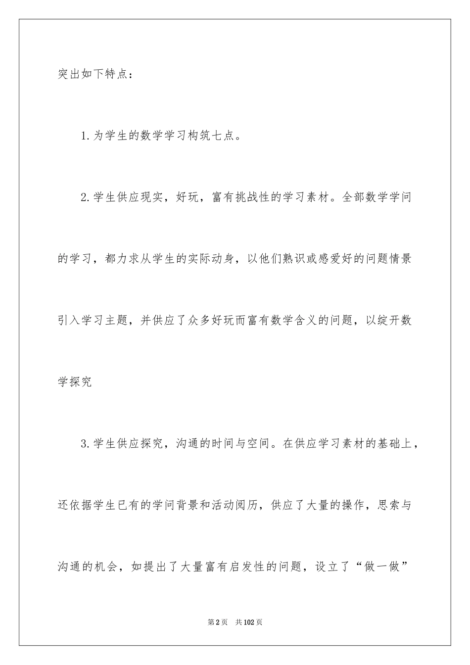 2024初二数学教学计划_9_第2页