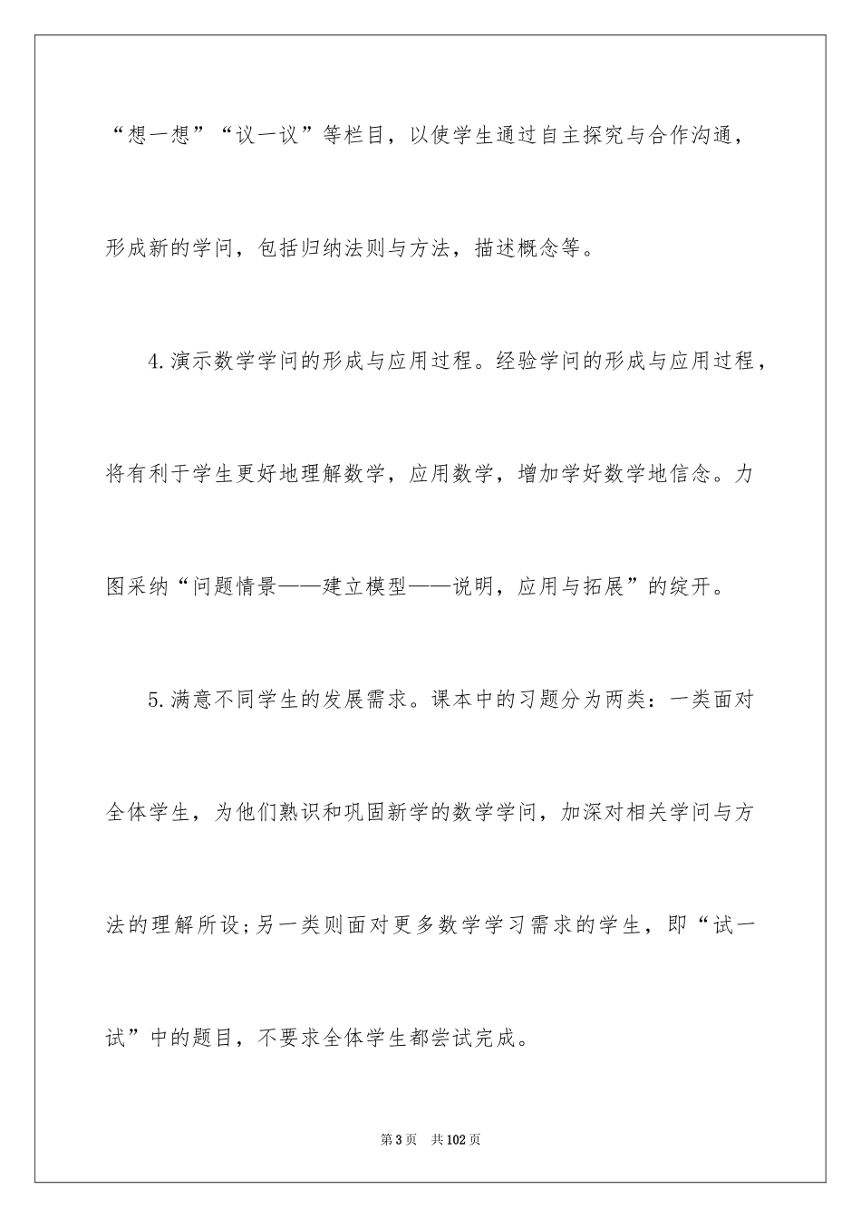 2024初二数学教学计划_9_第3页