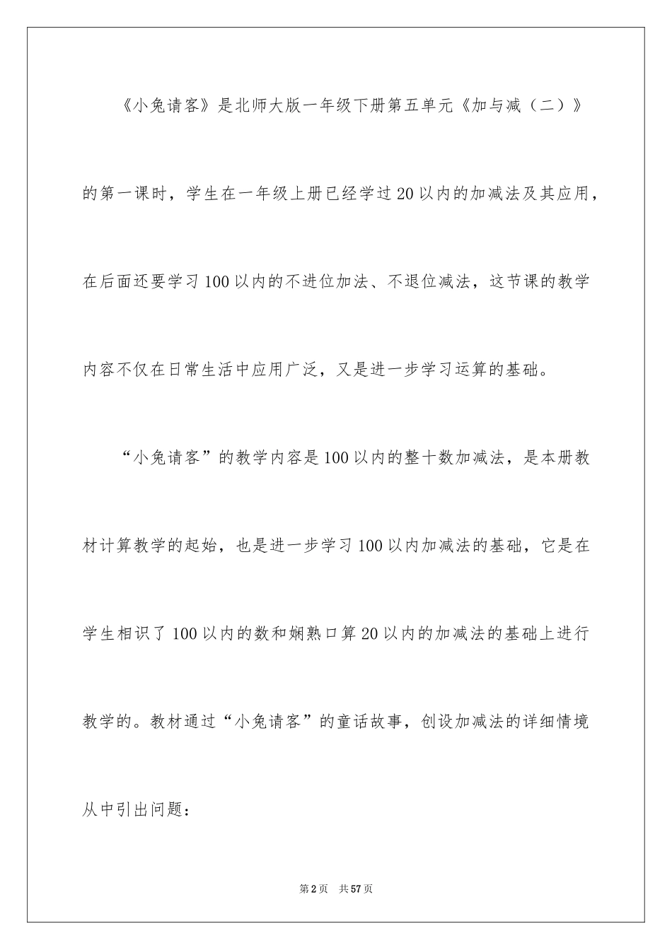 2024一年级数学说课稿北师大版_24_第2页