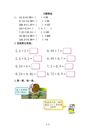 《一个数除以小数》习题精选