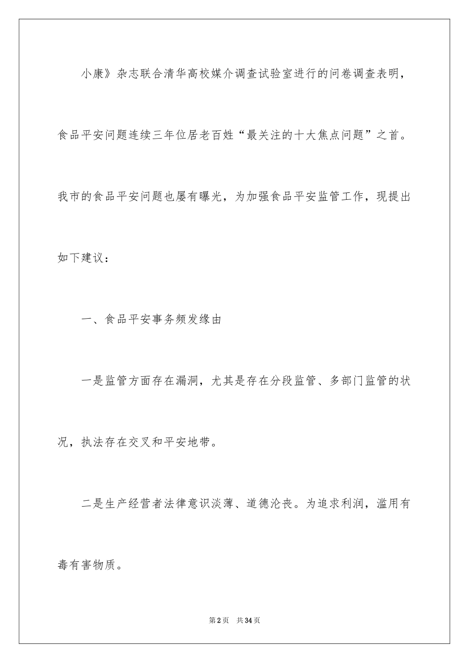 2024安全建议书_17_第2页