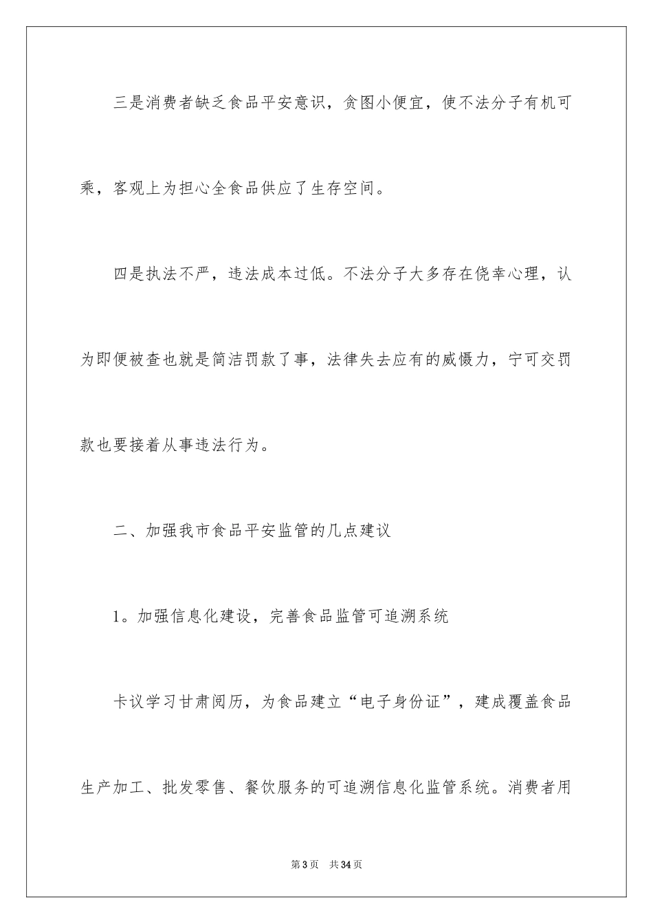 2024安全建议书_17_第3页