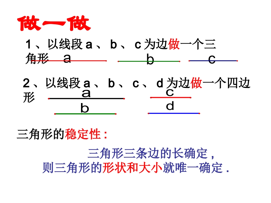 三角形的三边关系第课时_第3页