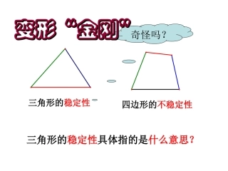 三角形的三边关系第课时