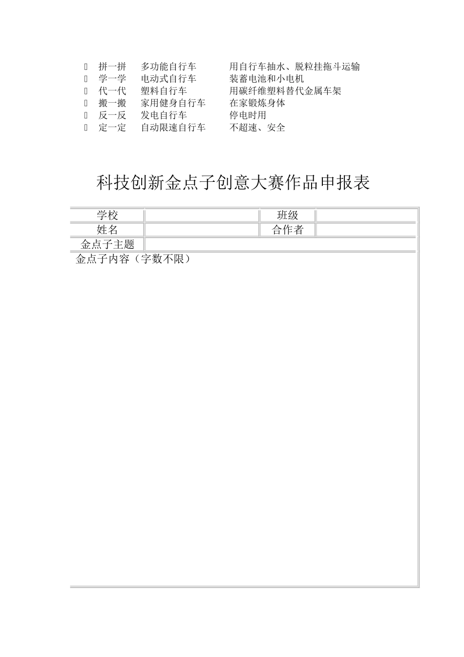 科技创新金点子创意大赛方案_第2页
