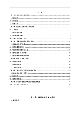 截污纳管工程施工组织设计
