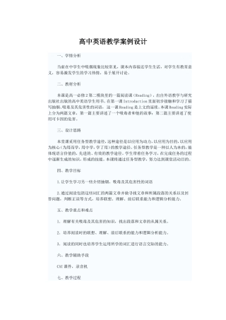 高中英语教学案例设计