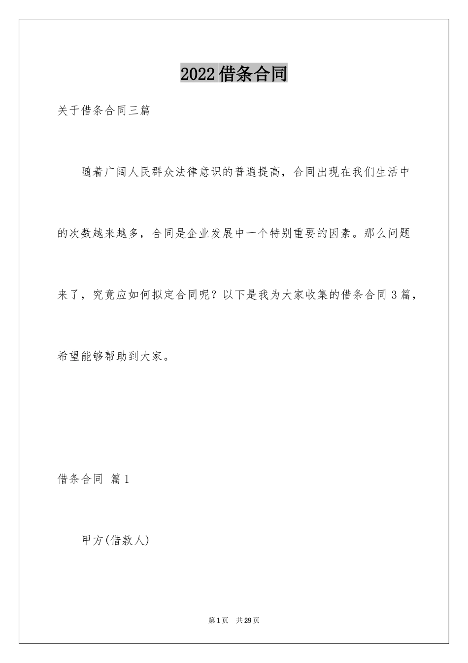 2024借条合同_108_第1页