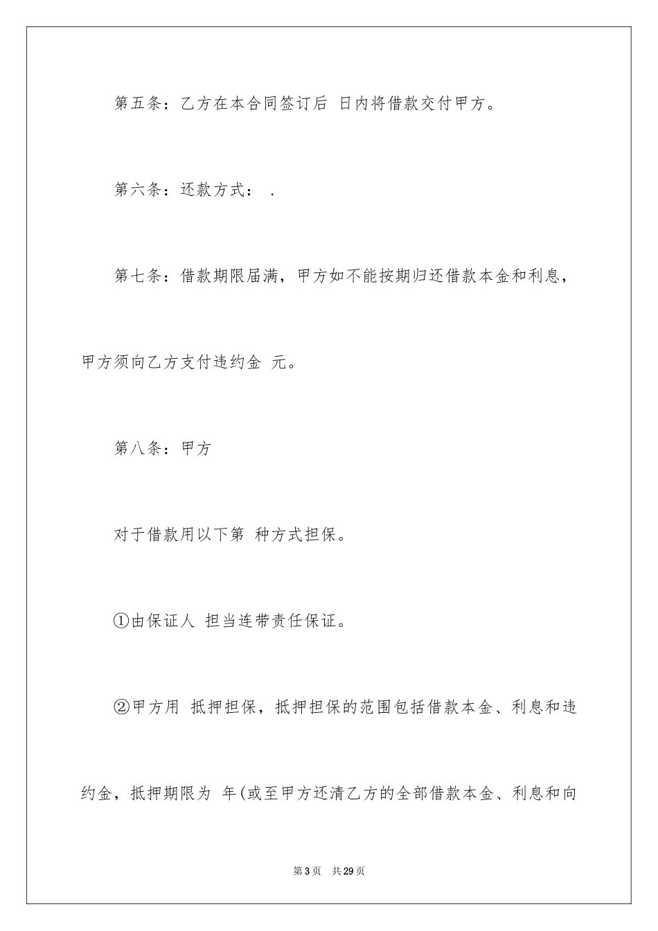 2024借条合同_108_第3页
