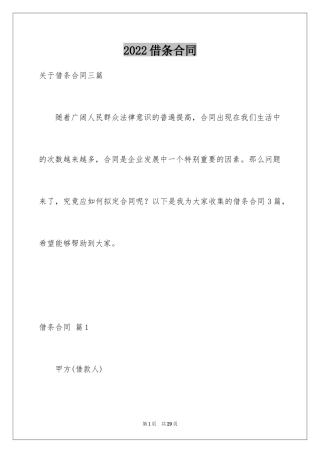 2024借条合同_108