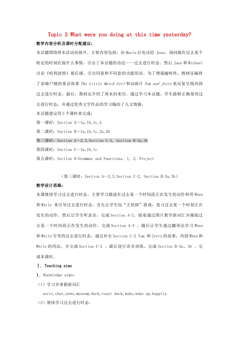 秋八年级英语上册 Unit 3 Topic 3 What were you doing at this time yesterday Period 3教学案例设计 （新版）仁爱版-（新版）仁爱版初中八年级上册英语教案_第1页