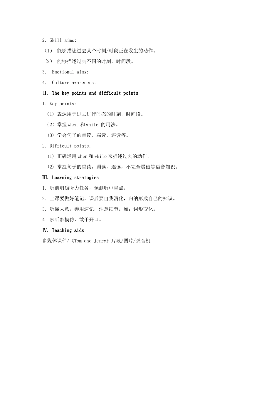 秋八年级英语上册 Unit 3 Topic 3 What were you doing at this time yesterday Period 3教学案例设计 （新版）仁爱版-（新版）仁爱版初中八年级上册英语教案_第2页