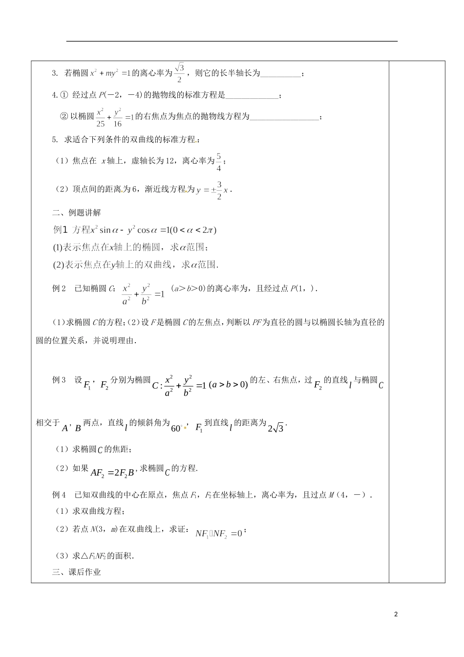 重庆市万州分水中学高中数学《第2章 复习与小结（1）》教案 苏教版选修2-1_第2页