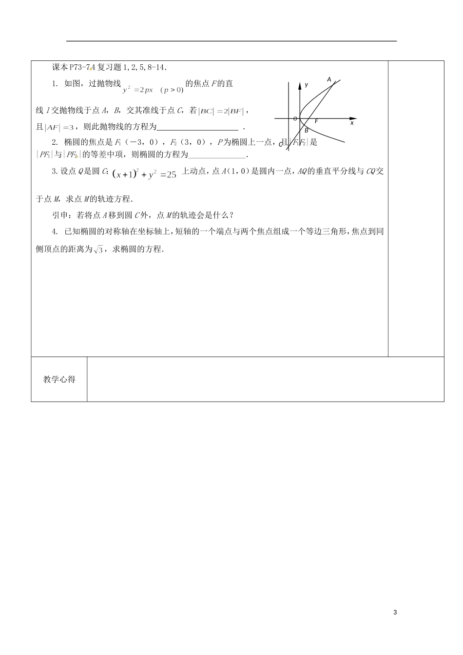 重庆市万州分水中学高中数学《第2章 复习与小结（1）》教案 苏教版选修2-1_第3页