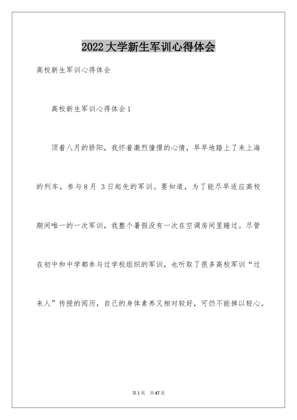 2024大学新生军训心得体会_66_第1页