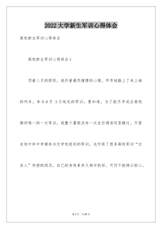 2024大学新生军训心得体会_66