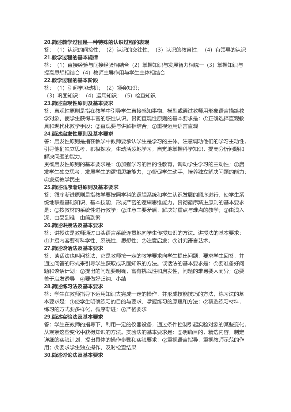 教师资格考试《教育教学》知识简答必备简答100题_第3页