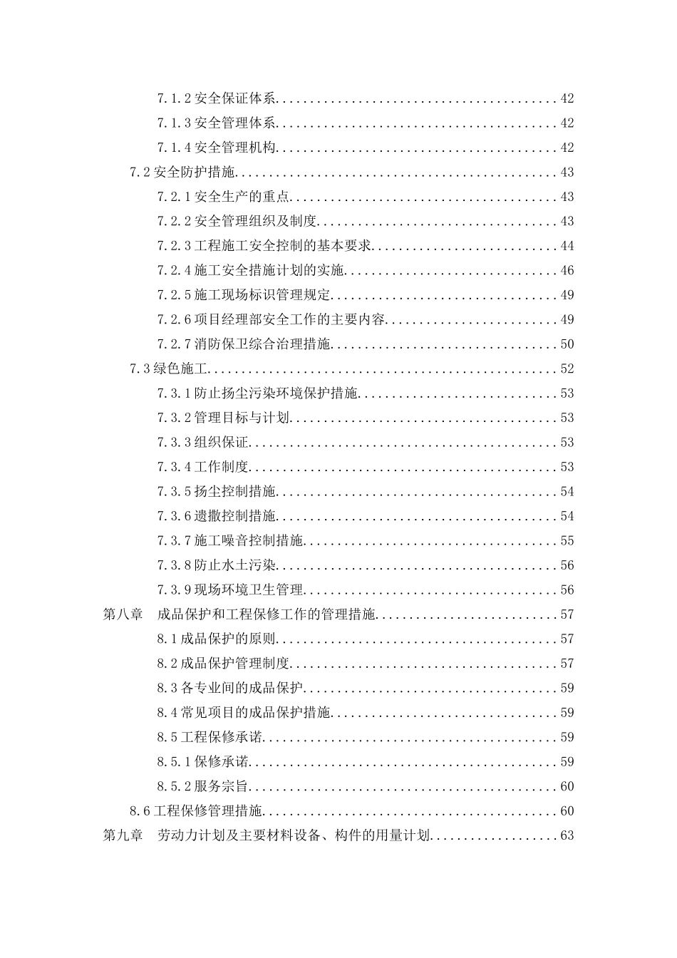 矿山地质灾害治理及绿化工程施工组织设计_第3页