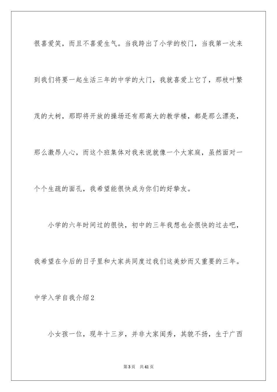 2024中学入学自我介绍_第3页