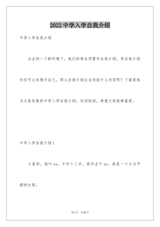 2024中学入学自我介绍