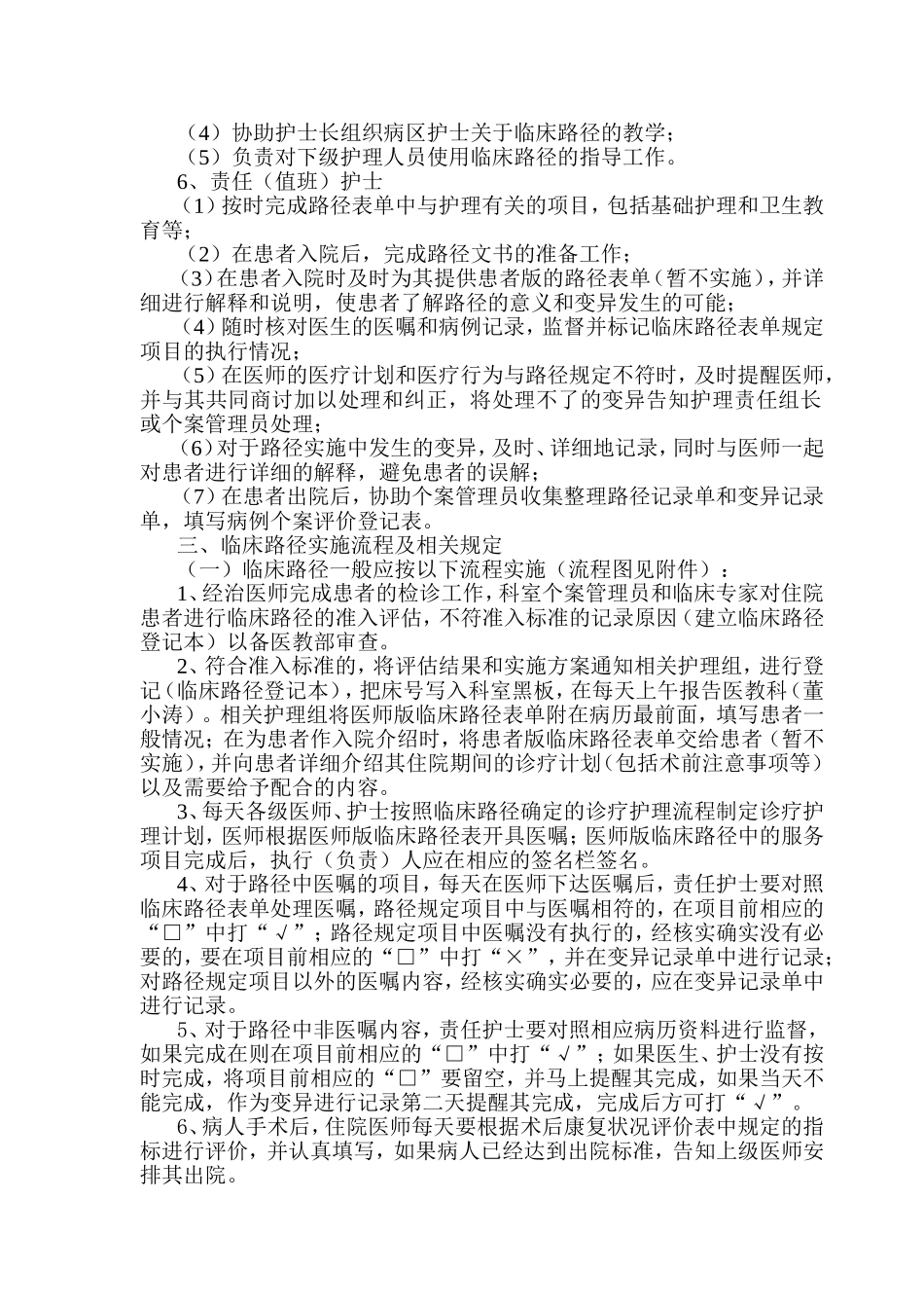 临床路径管理规范(试行)1_第2页
