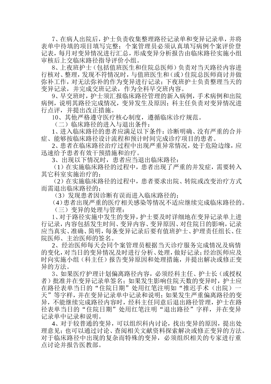 临床路径管理规范(试行)1_第3页