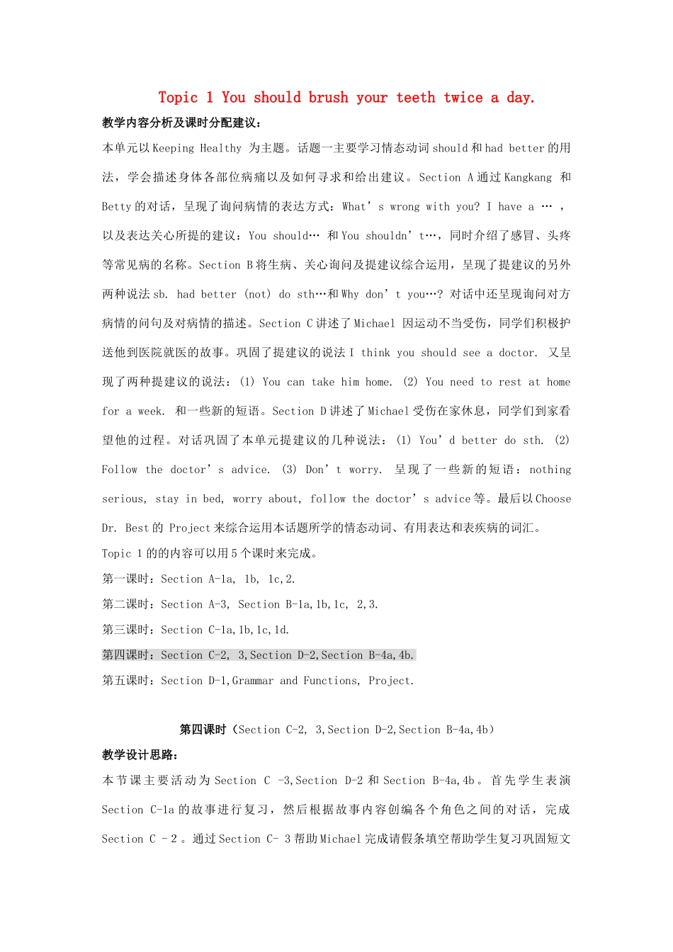 秋八年级英语上册 Unit 2 Topic 1 You should brush your teeth twice a day Period 4教学案例设计 （新版）仁爱版-（新版）仁爱版初中八年级上册英语教案_第1页