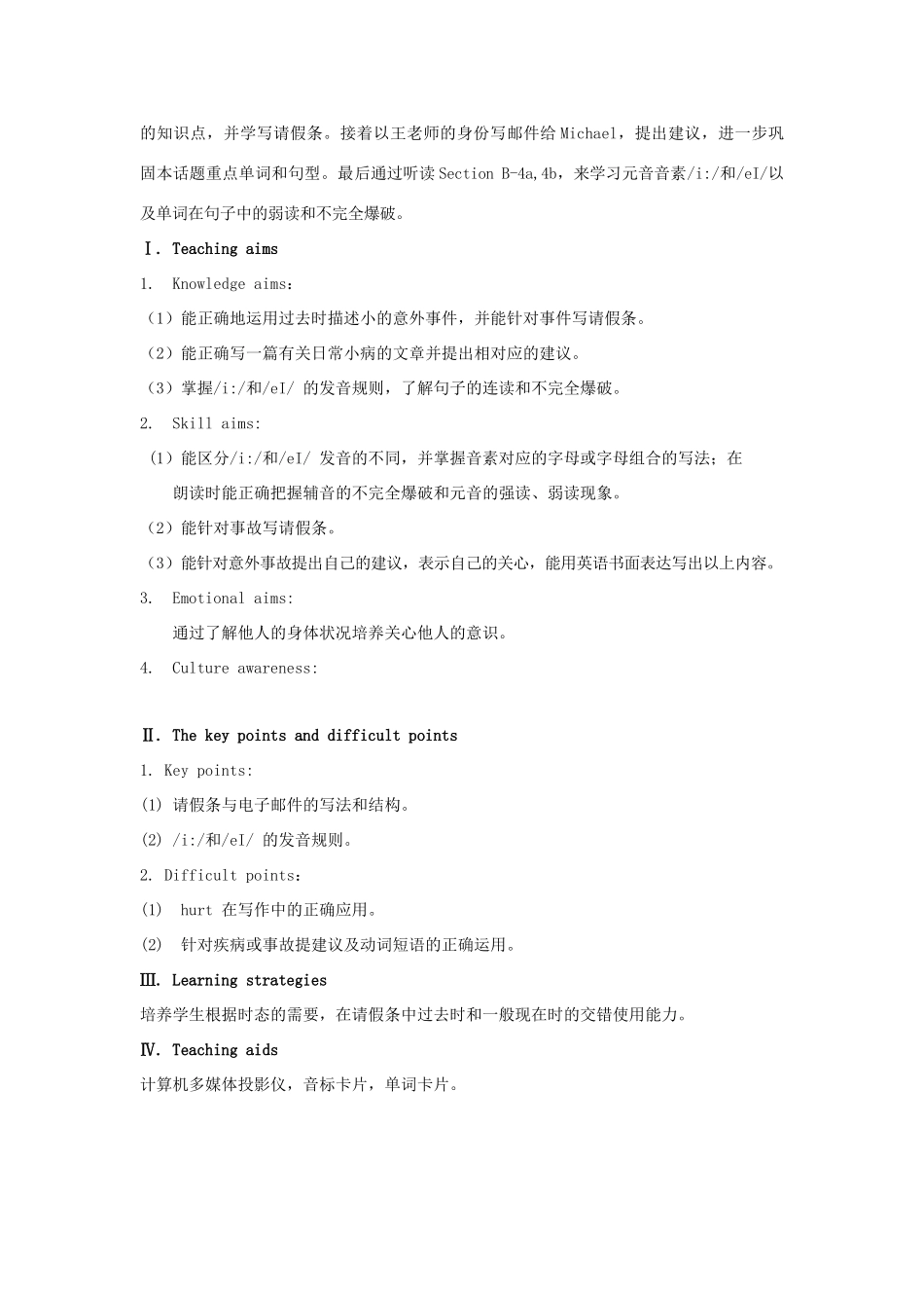 秋八年级英语上册 Unit 2 Topic 1 You should brush your teeth twice a day Period 4教学案例设计 （新版）仁爱版-（新版）仁爱版初中八年级上册英语教案_第2页