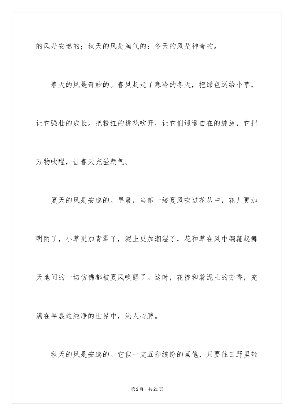 2024四季写景作文_52_第2页