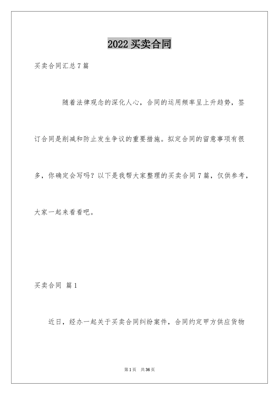 2024买卖合同_1361_第1页