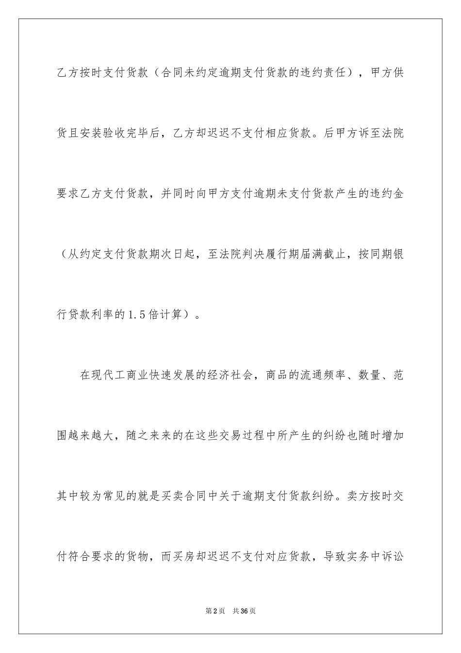 2024买卖合同_1361_第2页