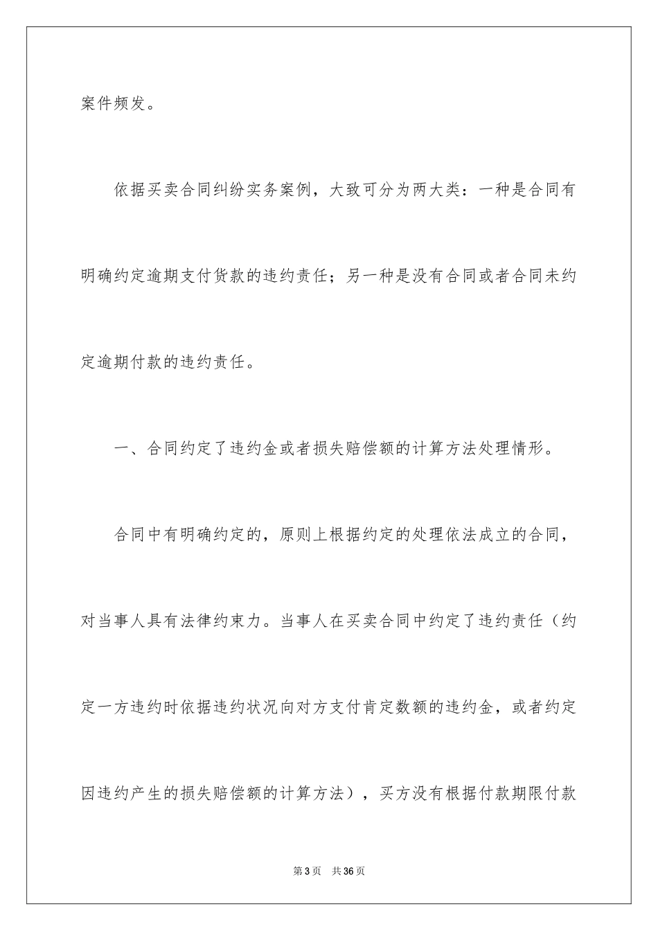 2024买卖合同_1361_第3页