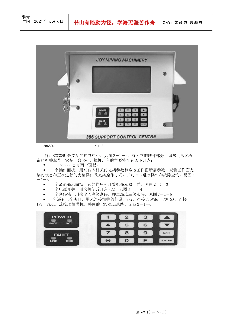 第二章支架的电气系统abc_第2页