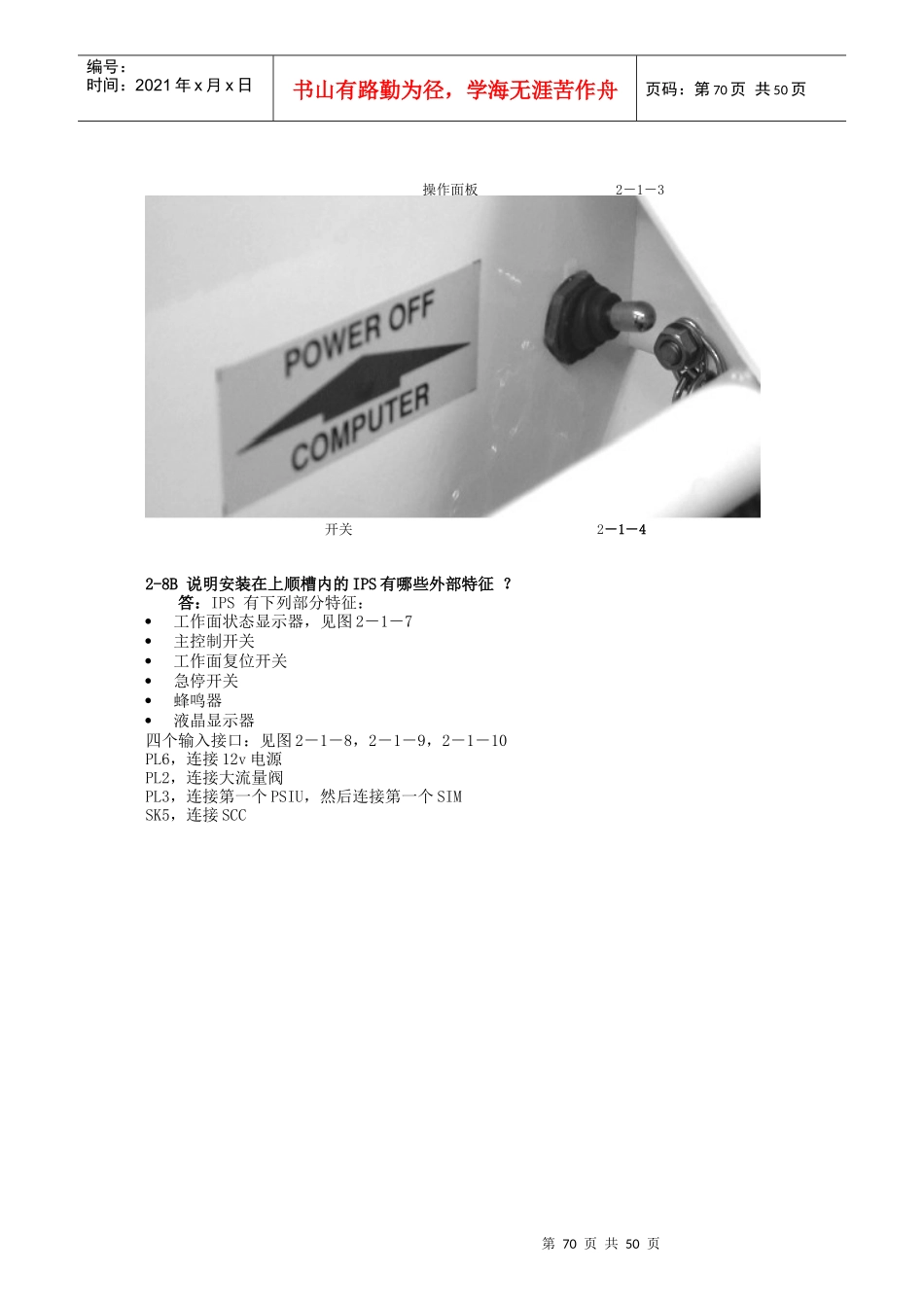 第二章支架的电气系统abc_第3页