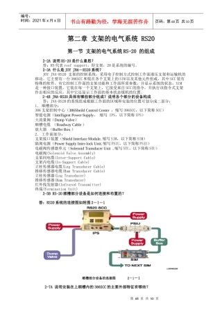 第二章支架的电气系统abc