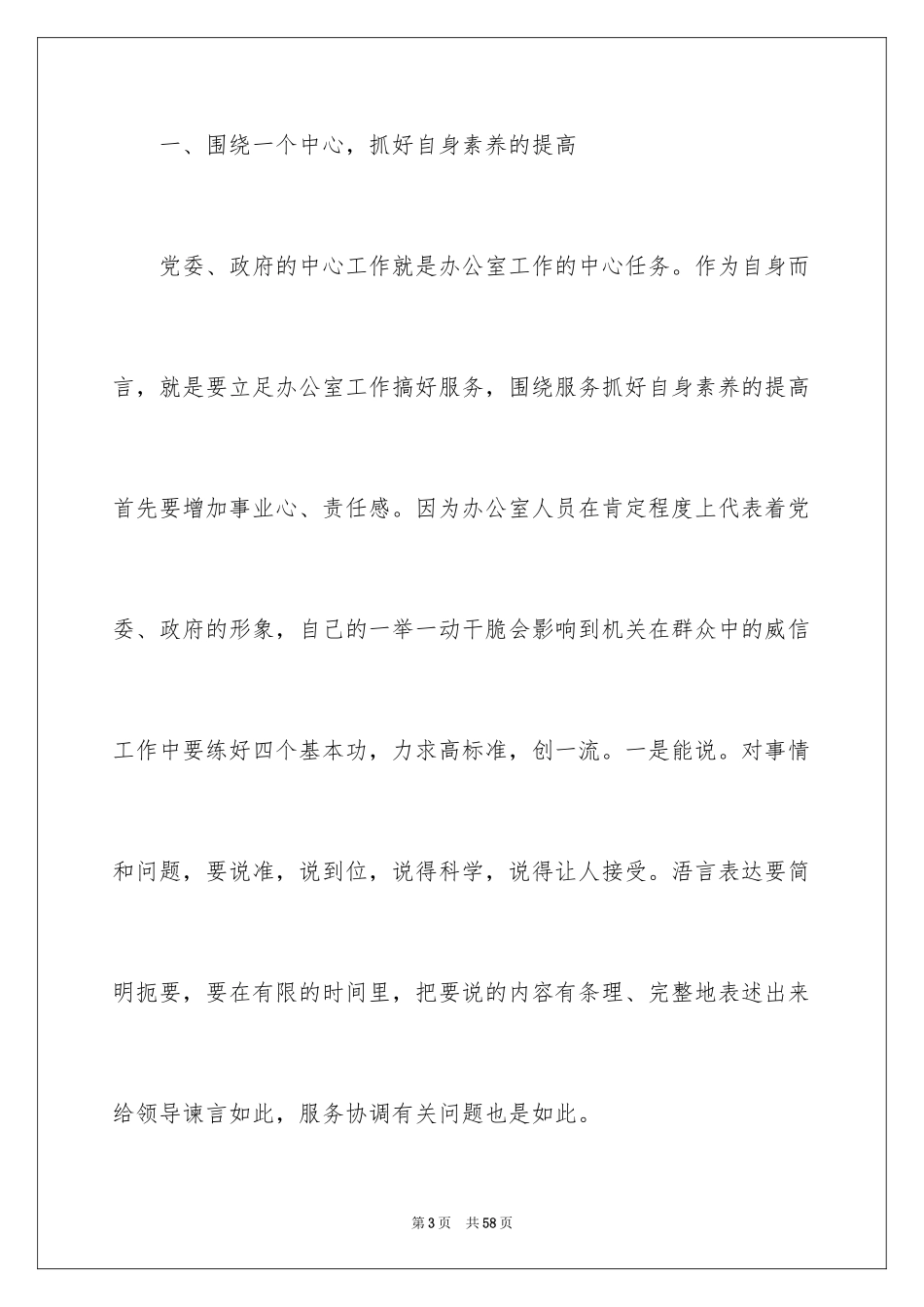 2024办公室主任竞聘演讲稿_600_第3页