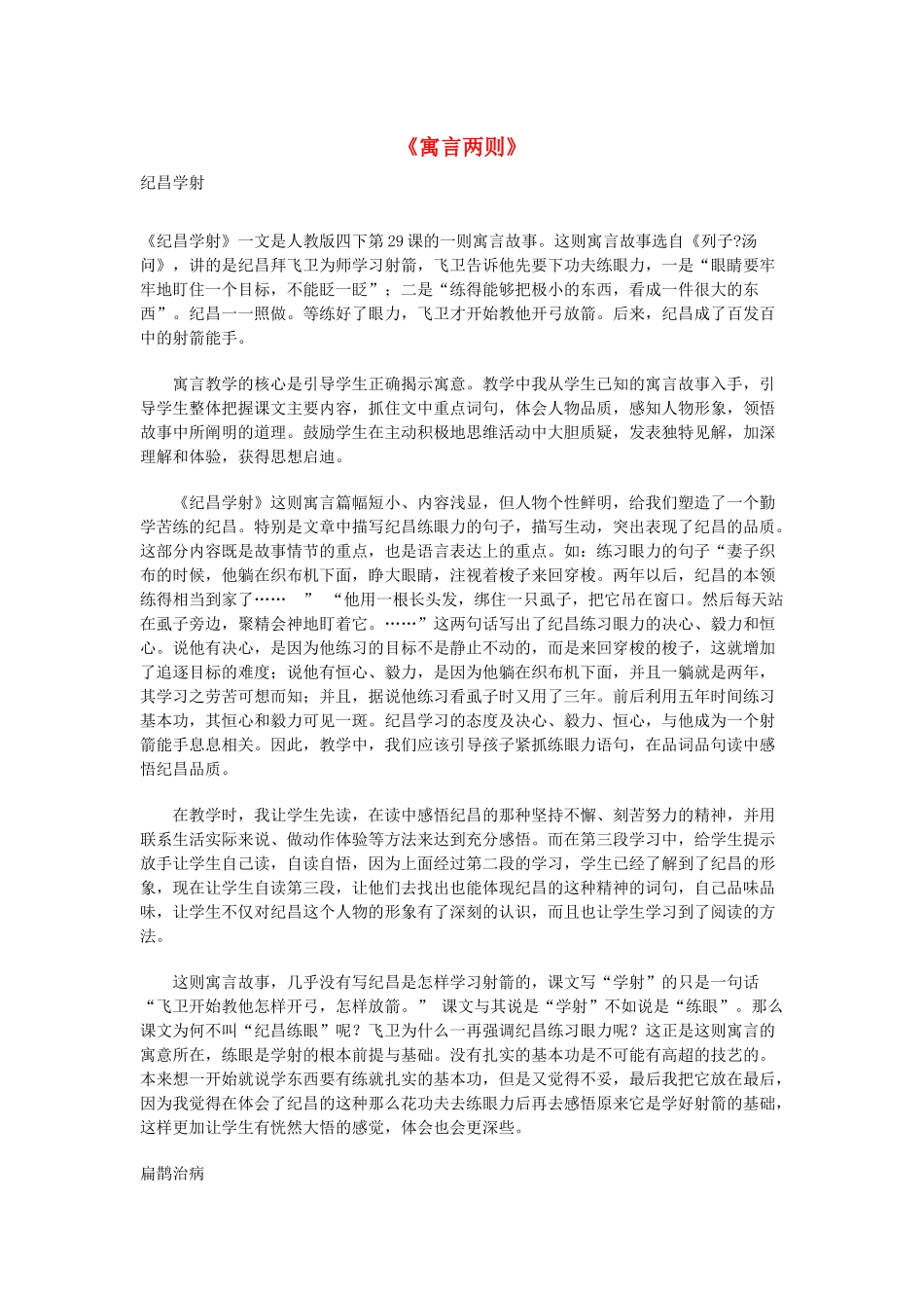 四年级语文下册 第八单元 28《寓言两则》说课稿 新人教版-新人教版小学四年级下册语文教案_第1页