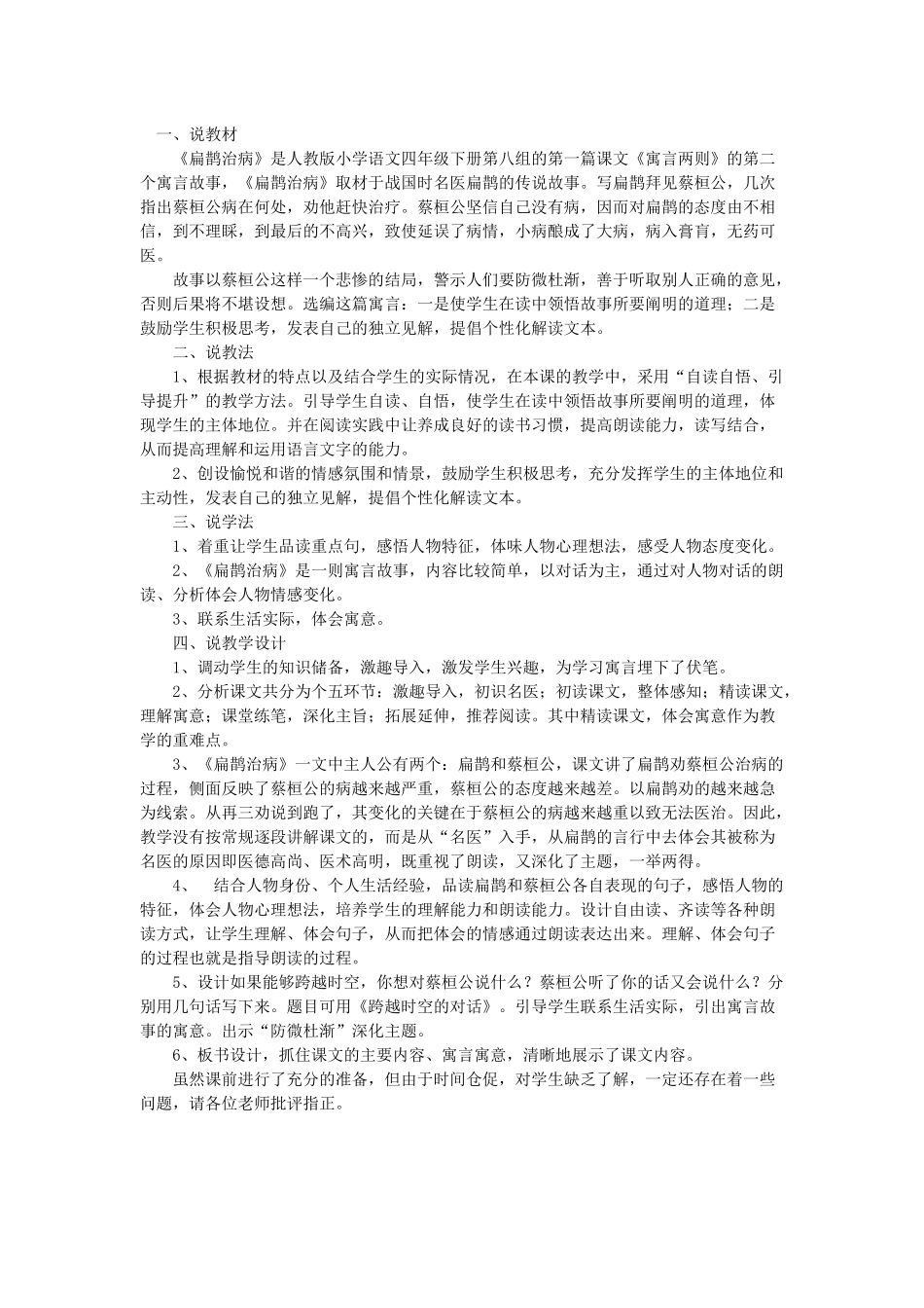 四年级语文下册 第八单元 28《寓言两则》说课稿 新人教版-新人教版小学四年级下册语文教案_第2页